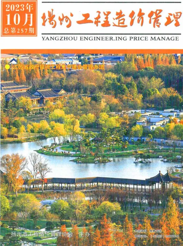 扬州市2023年10月工程造价管理封面