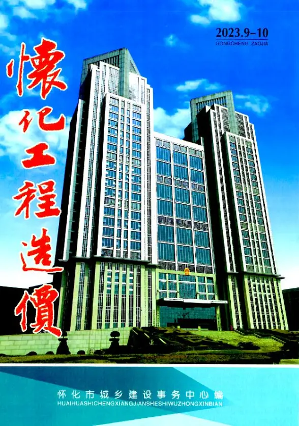怀化市2023年5期9、10月造价信息
