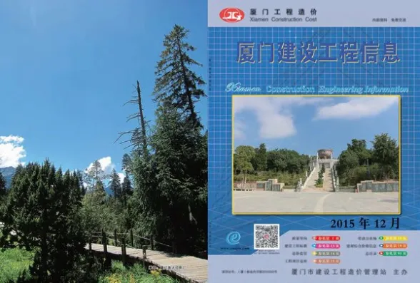厦门市2015年12月预算造价信息
