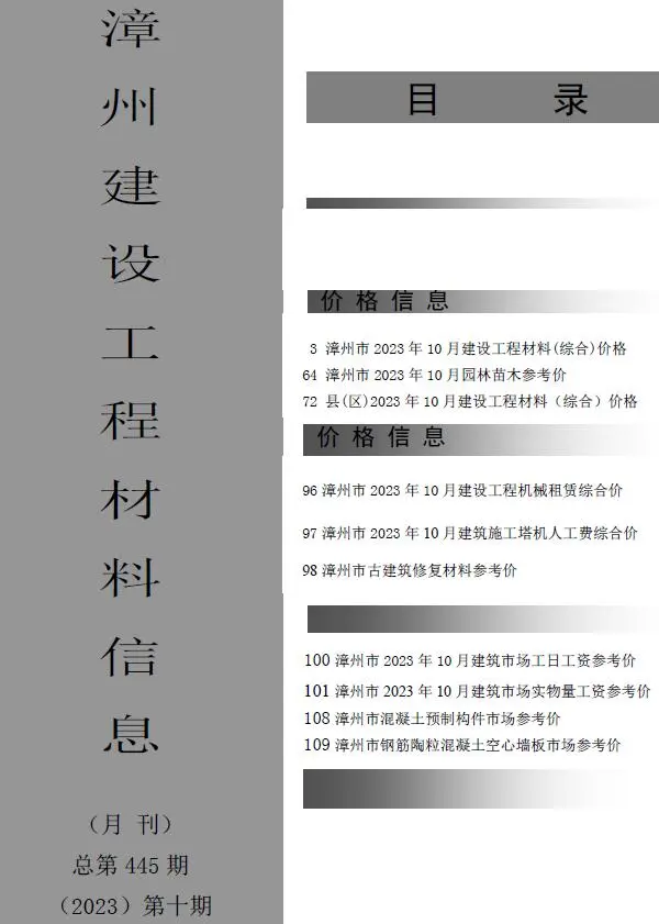 漳州2023年10月电子版建设工程材料信息