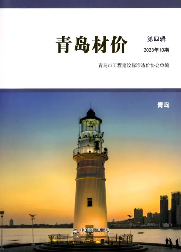 青岛市2023年10月工程造价信息
