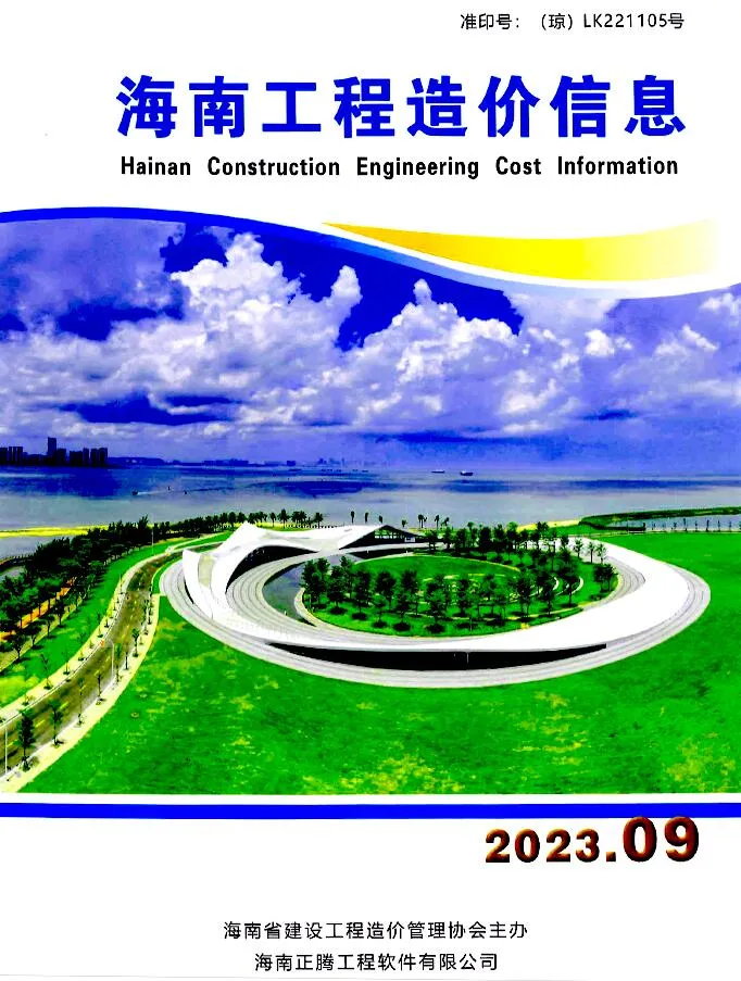 2023年9月海南省工程造价信息(建材指导价)第一页
