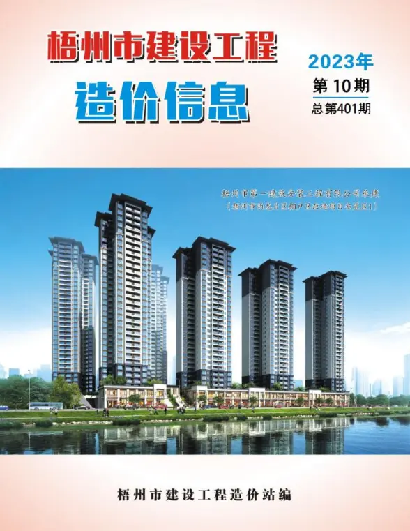 梧州市2023年10月建材造价信息