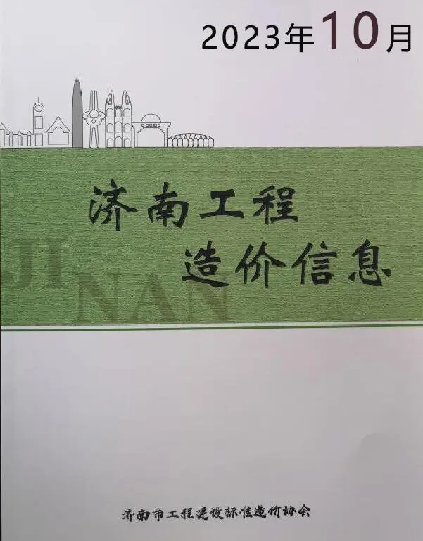 2023年济南工程造价信息