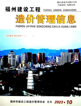 福州市2023年10月造价信息pdf