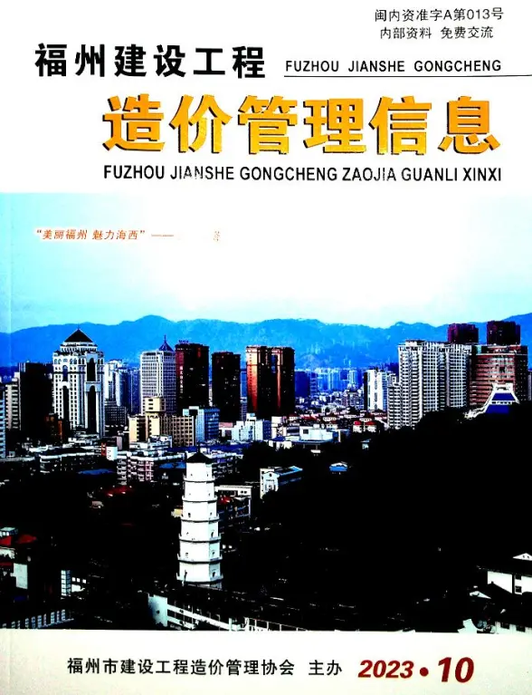 福州市2023年10月结算造价信息