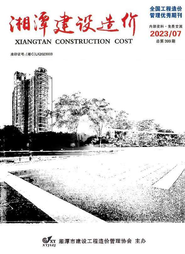 湘潭市2023年7月工程造价信息期刊