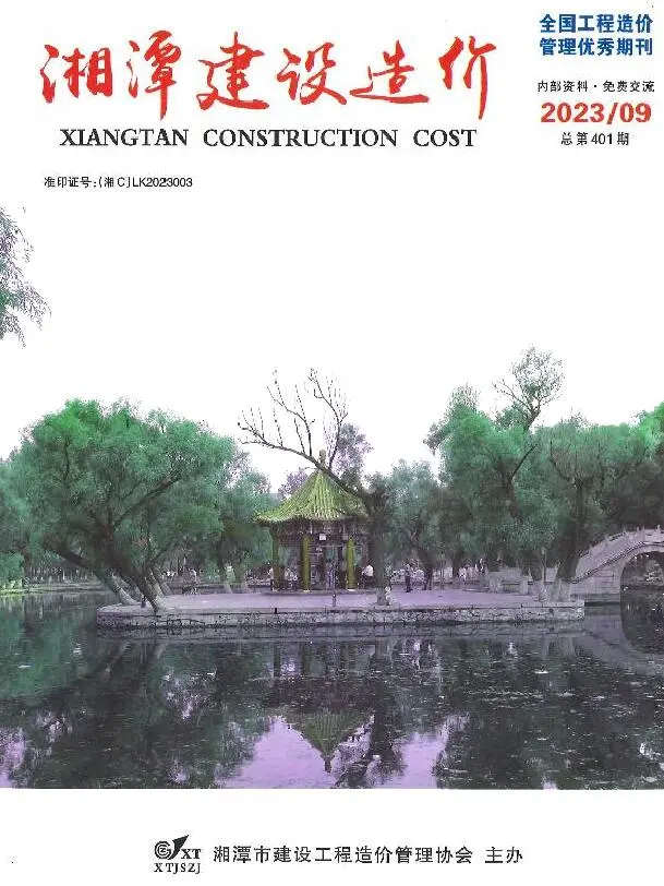 2023年9月湘潭建设造价电子版