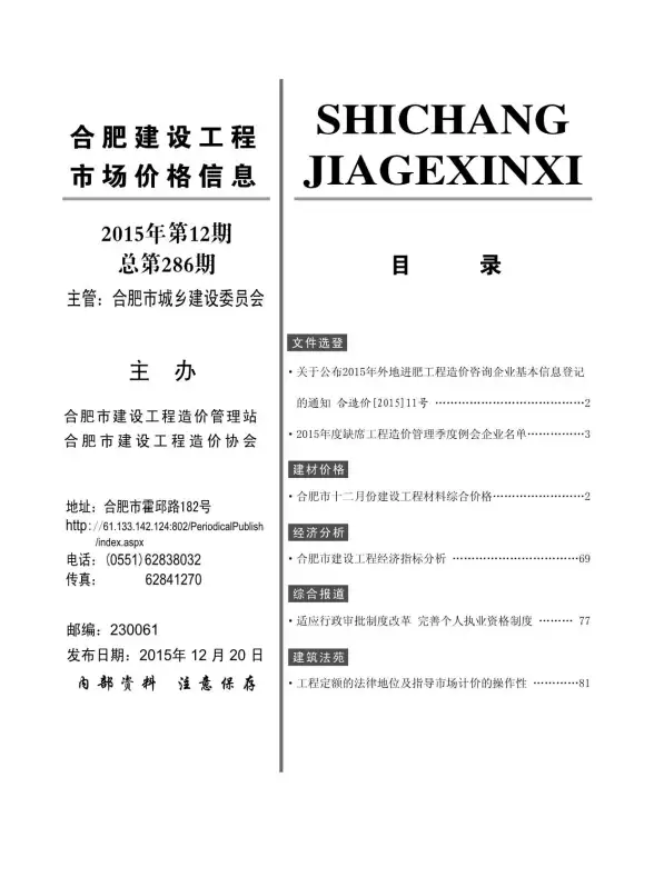 合肥市2015年12月招标造价信息