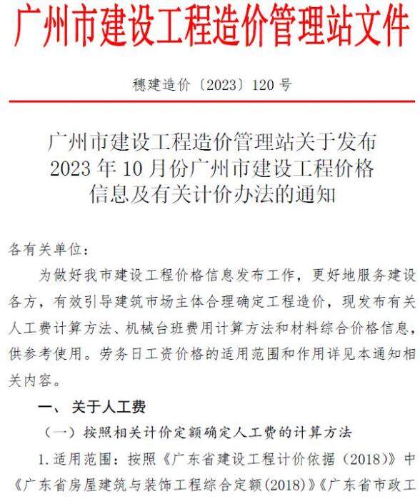 广州市2023年10月预算造价信息