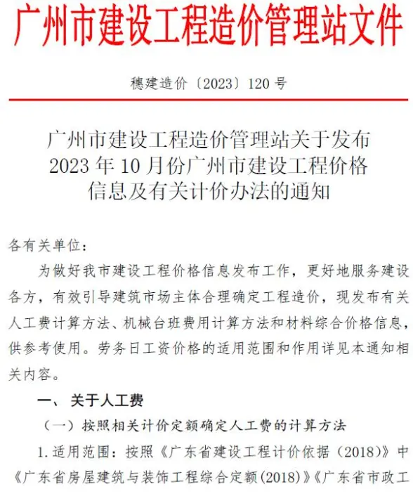 广州市2023年10月建材指导价