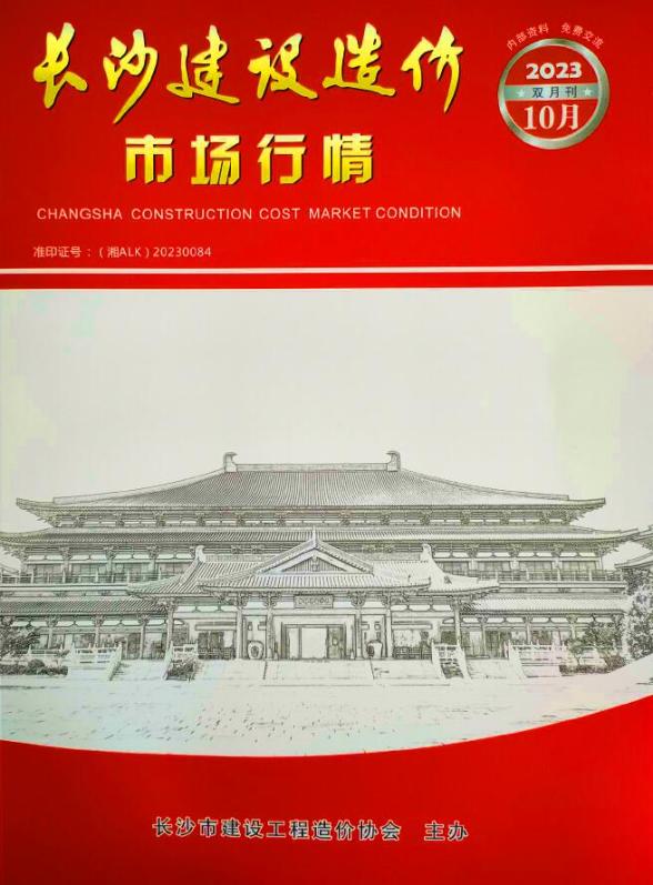 长沙市2023年10月市场价建设造价信息