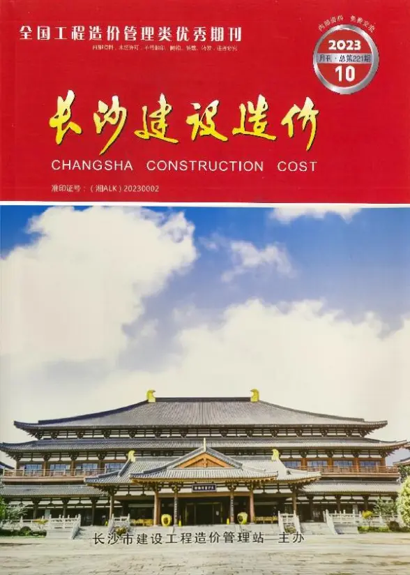 长沙市2023年10月预算造价信息