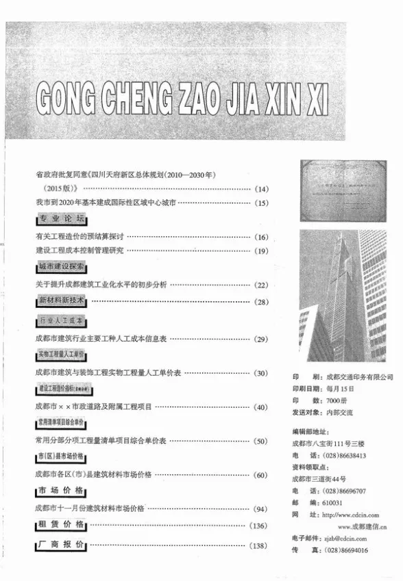 成都市2015年12月预算造价信息
