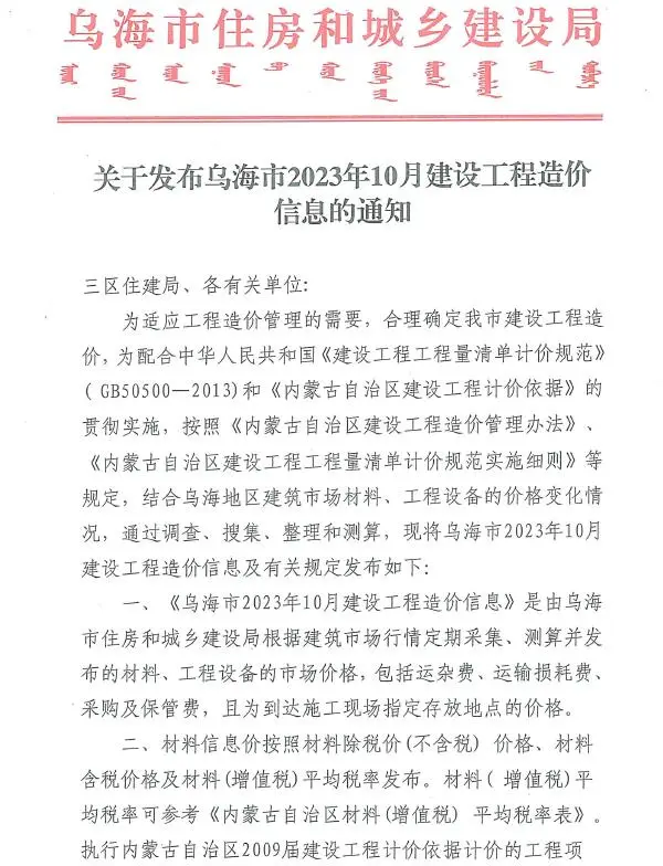 乌海市2023年10月建设工程造价信息