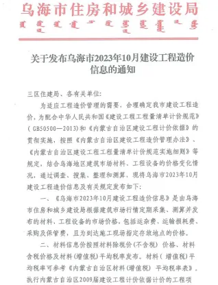 乌海市2023年10月造价信息取定说明首图