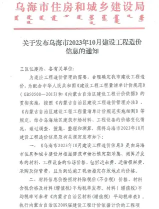 乌海2023年10月工程造价信息价PDF电子版