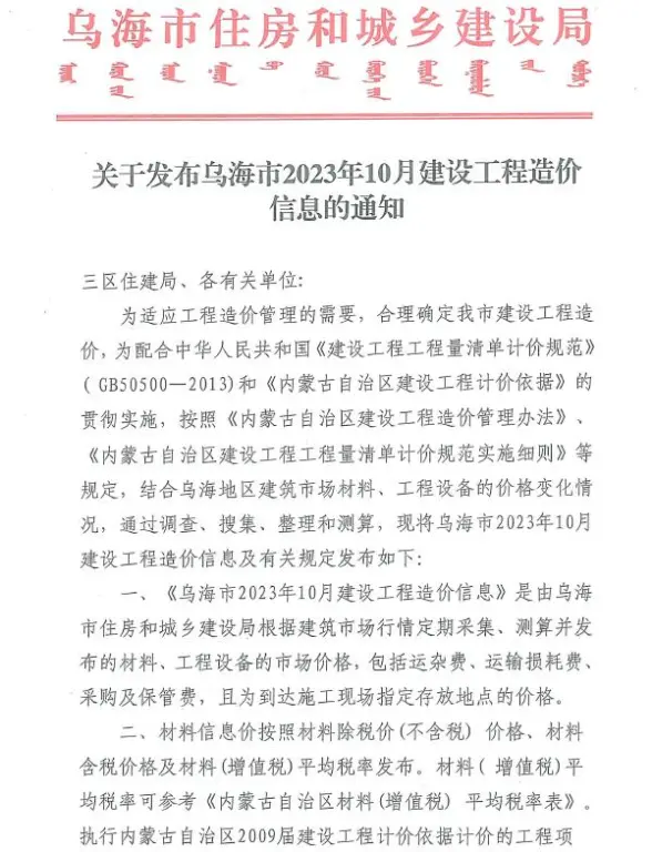 乌海市2023年10月招标造价信息