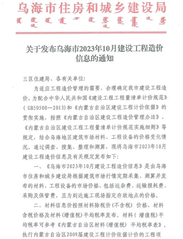 乌海市2023年10月建材造价信息PDF第一页