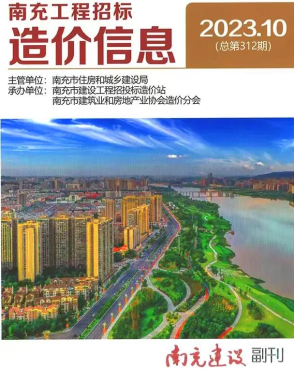 南充市2023年10月造价信息