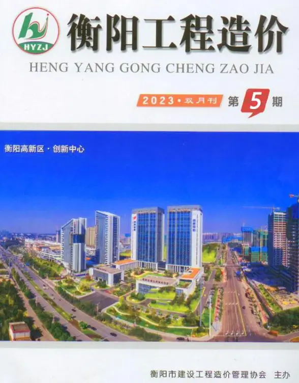 衡阳市2023年5期9、10月工程造价信息