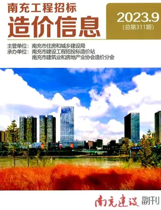 南充2023年9月(含建材厂商)造价信息首图