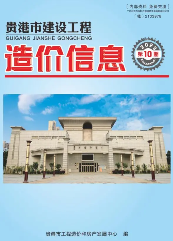 贵港市2023年10月工程造价信息