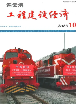 连云港市造价信息2023年10月简介首图