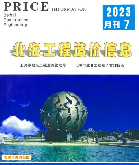 北海市2023年7月材料价格依据PDF第一页