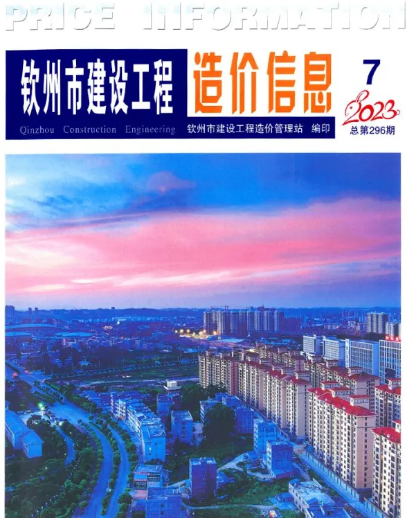 钦州市2023年7月建材价格PDF第一页