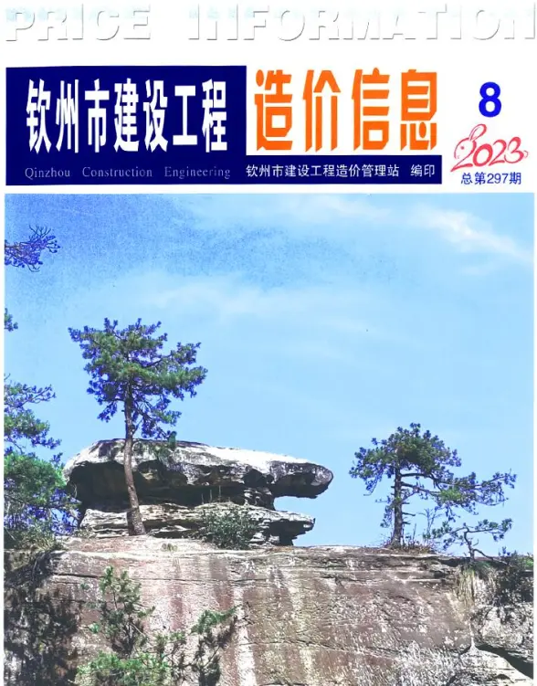 钦州市2023年8月工程造价信息