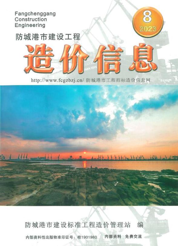 防城港市2023年8月信息价