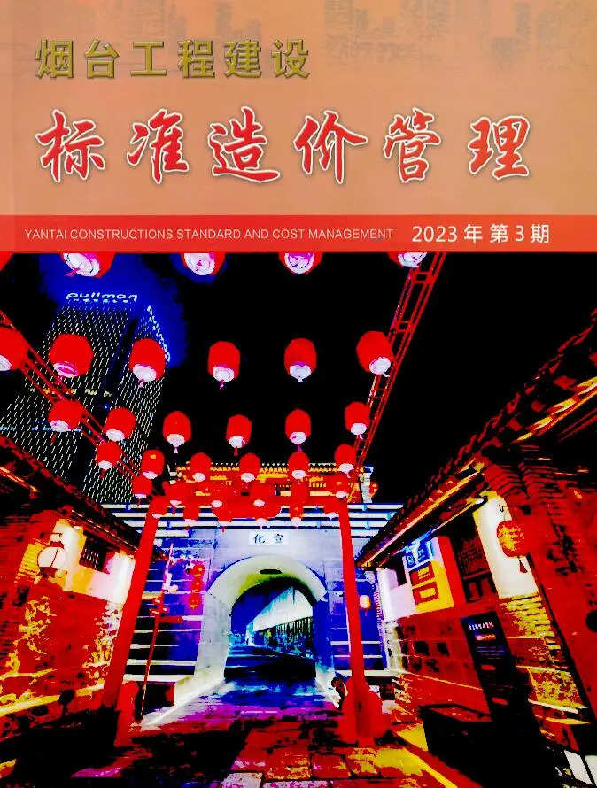 烟台市2023年3季度7、8、9月工程建设标准造价管理