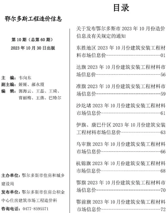 鄂尔多斯市2023年10月招标造价信息