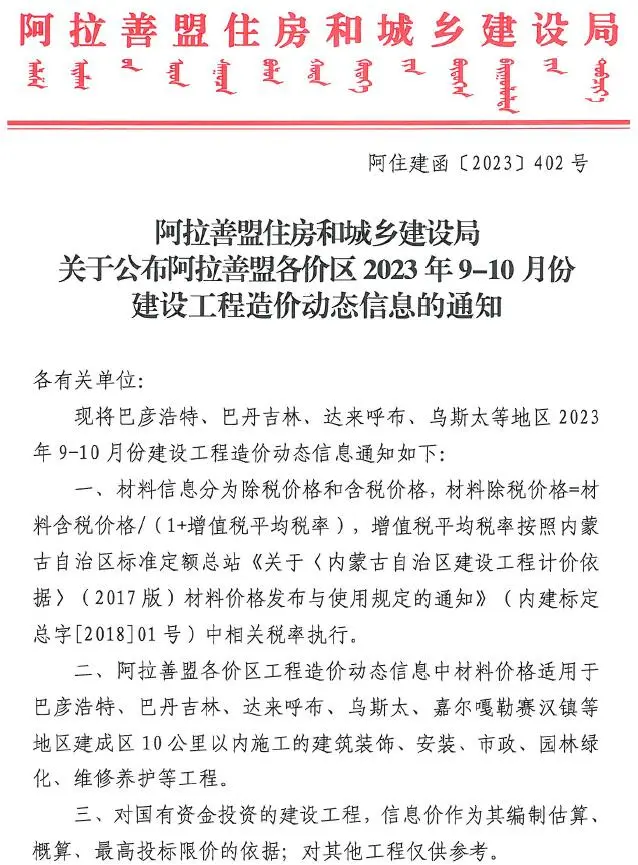 阿拉善2023年5期9、10月电子版建设工程造价信息