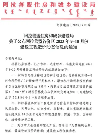 阿拉善市2023年5期9、10月造价信息主要概念首图