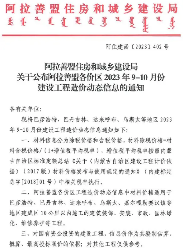 阿拉善市2023年5期9、10月工程造价信息