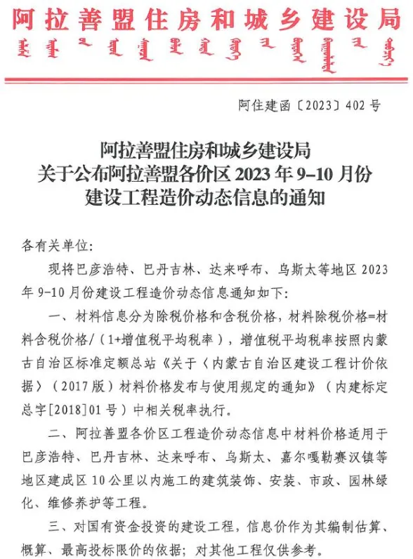 阿拉善市2023年5期9、10月建材造价信息PDF第一页