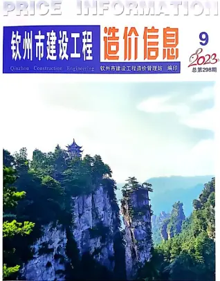 钦州市政府2023年9月造价信息pdf