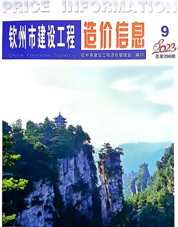 钦州市2023年9月工程造价信息
