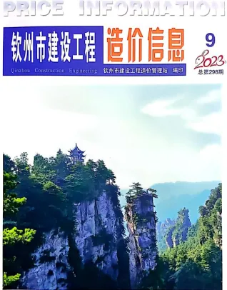 钦州市造价信息2023年9月取定说明首图