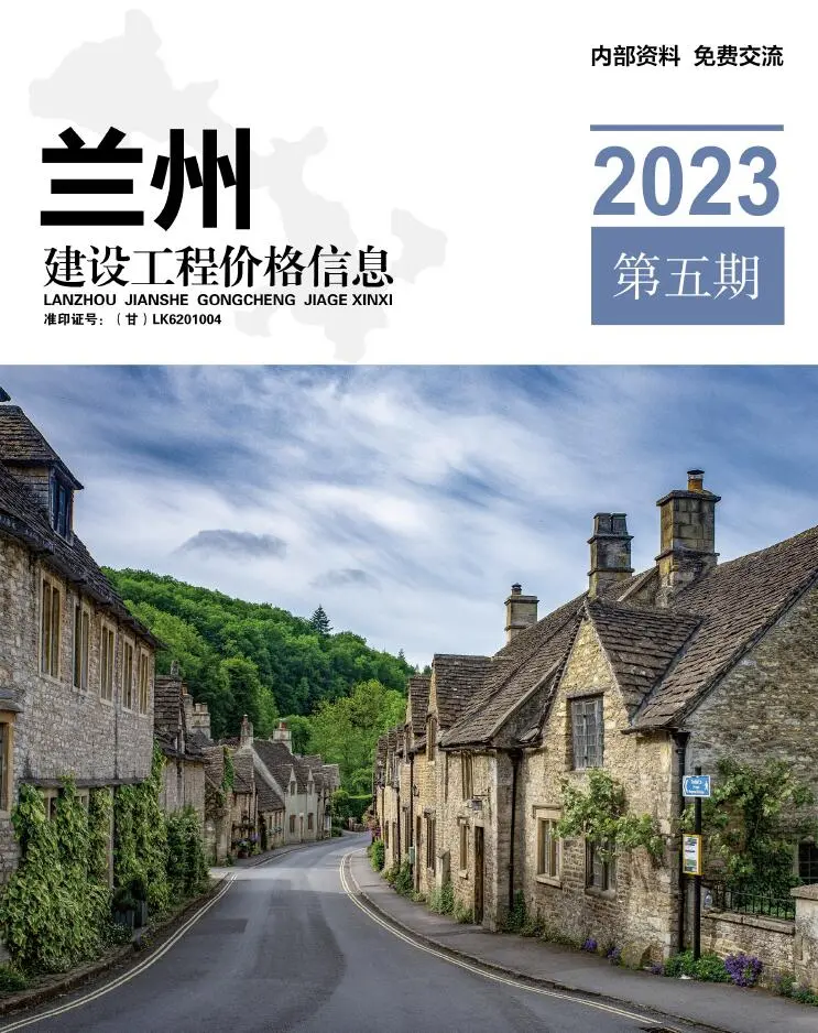 2023年兰州建设工程造价指南