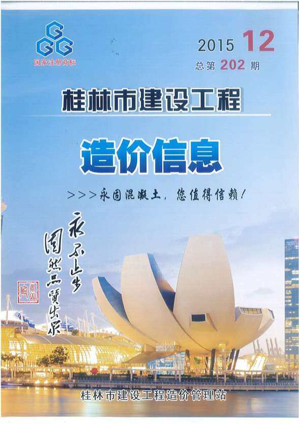 桂林市2015年12月工程招标价