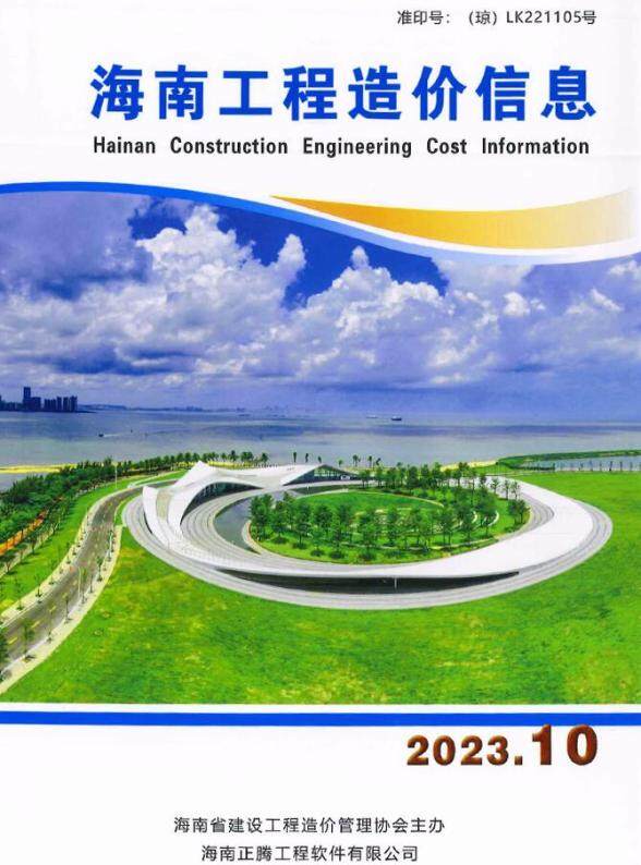 海南省2023年10月材料造价信息