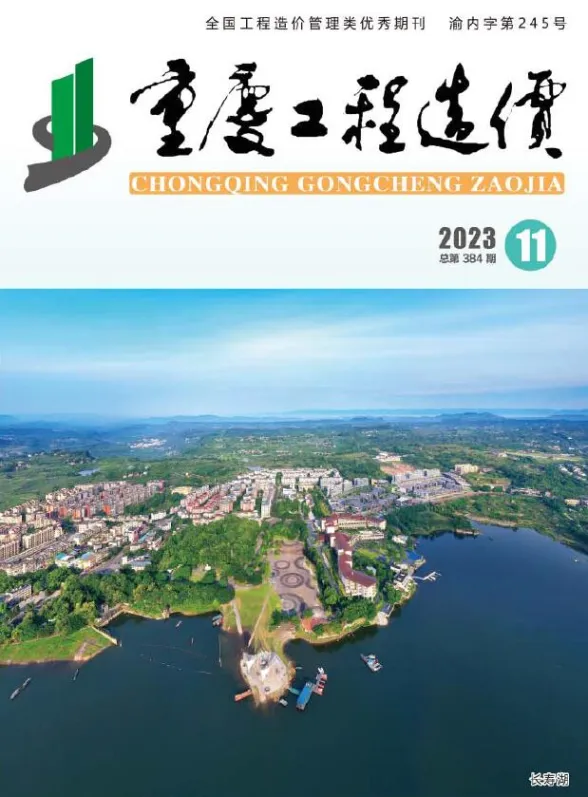重庆市2023年11月工程造价信息封面