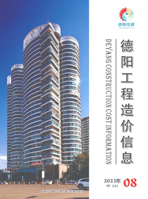 德阳市2023年8月建材价格依据