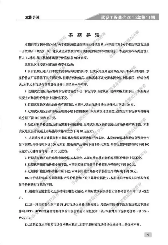 武汉市2015年12月工程造价信息