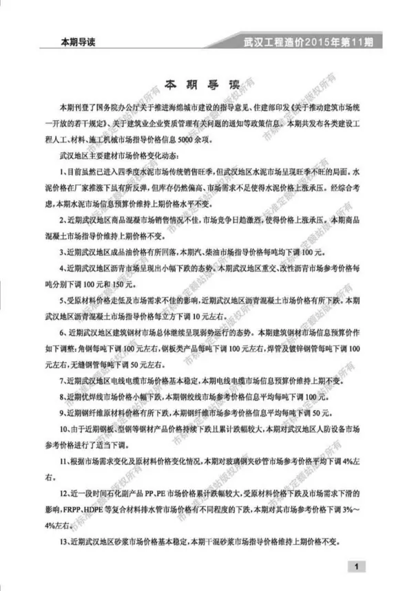 武汉2015年12月建材预算价期刊扫描件pdf 武汉2015年12月建材预算价