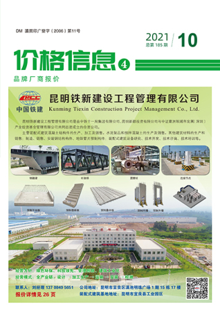 云南省2021年10月厂商报价