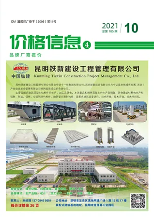 云南2021年10月建设工程造价信息(建材价格信息)封面